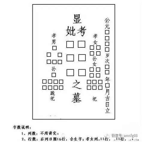 墓碑範例|墓碑的書寫格式與範例